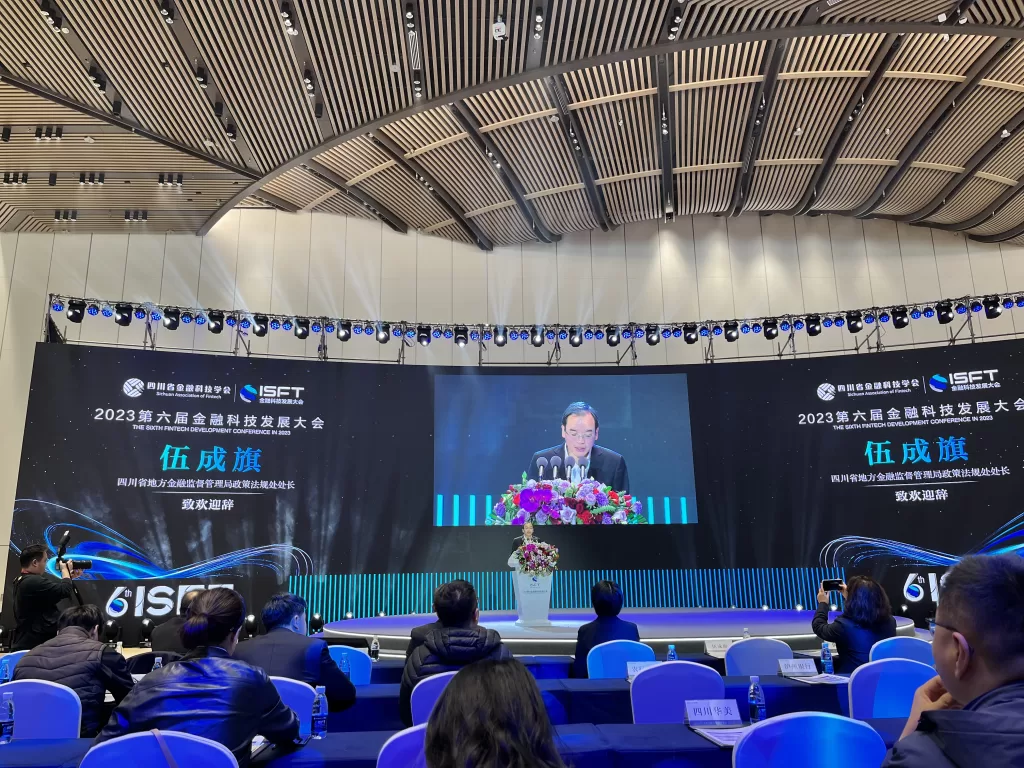 图片[3]|2023年12月1日，第六届金融科技发展大会在成都圆满举行|魔方商学院