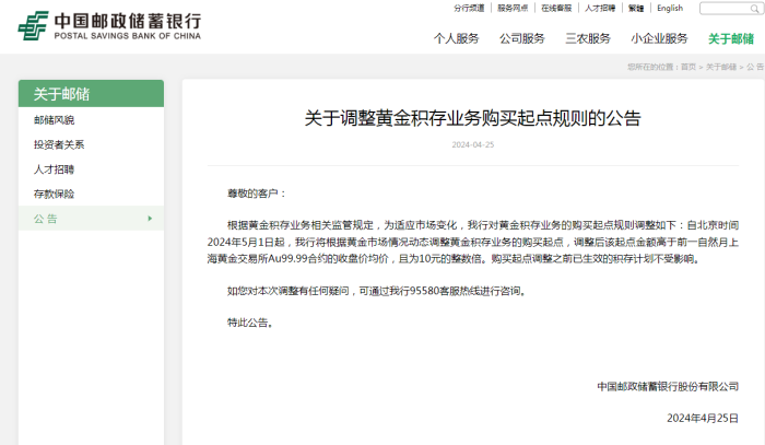 【期魔方资讯】邮政：调整黄金积存业务购买起点规则|魔方商学院